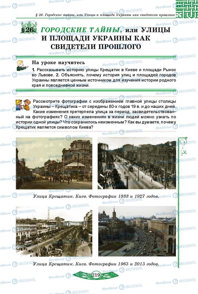 Учебники История Украины 5 класс страница  219