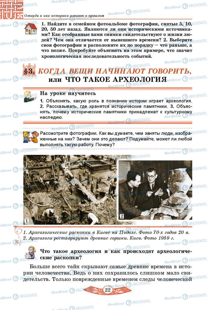 Учебники История Украины 5 класс страница  22
