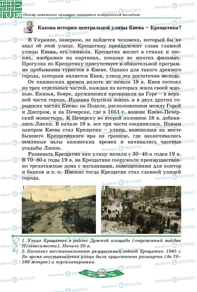 Учебники История Украины 5 класс страница  220