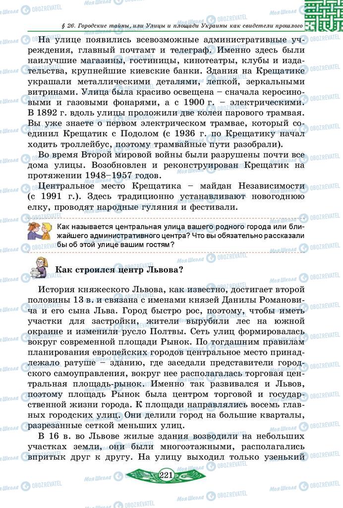 Підручники Історія України 5 клас сторінка 221