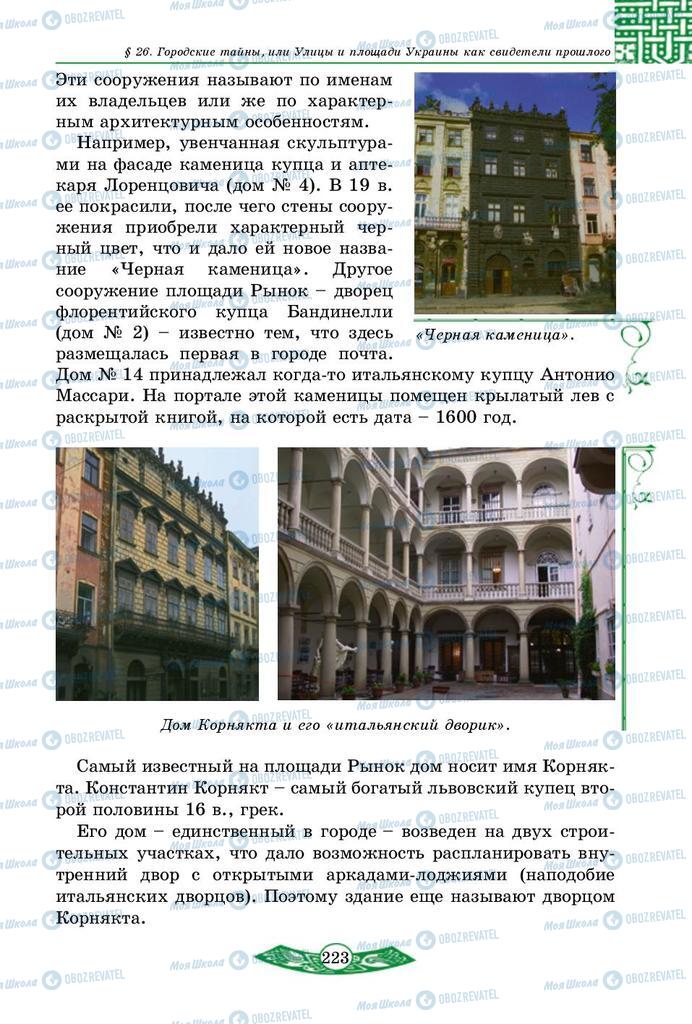 Підручники Історія України 5 клас сторінка 223