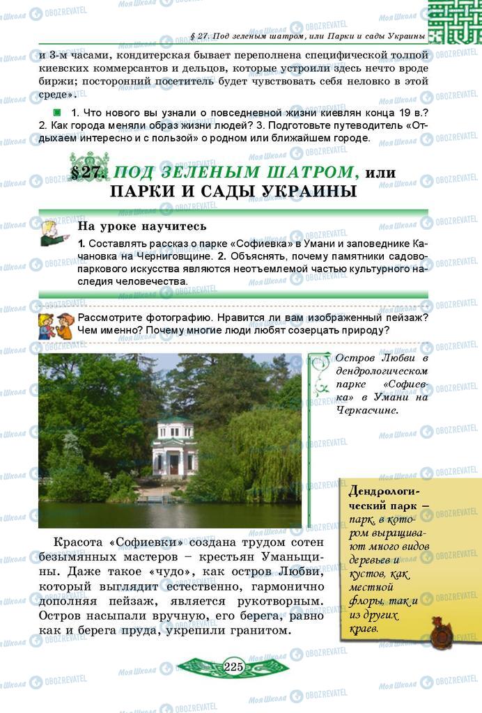 Учебники История Украины 5 класс страница  225