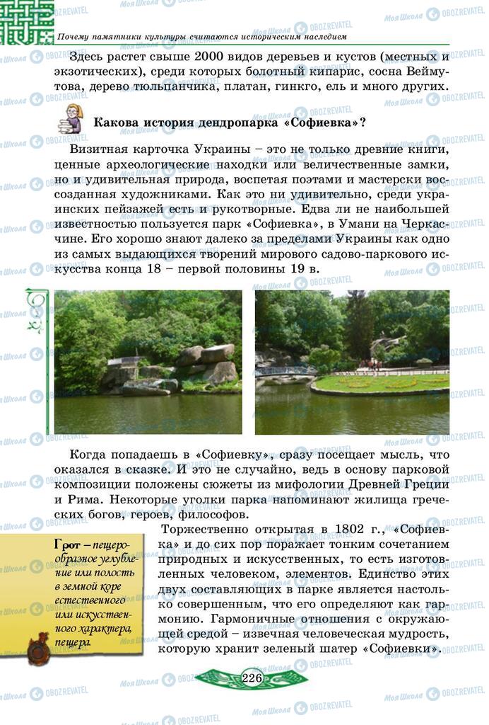 Підручники Історія України 5 клас сторінка  226