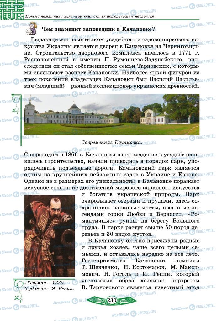 Учебники История Украины 5 класс страница 230