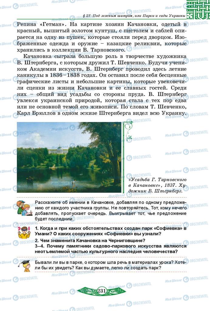 Підручники Історія України 5 клас сторінка 231