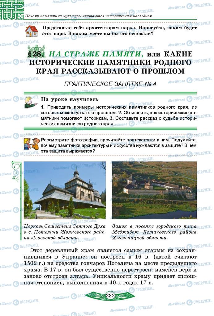 Підручники Історія України 5 клас сторінка  232