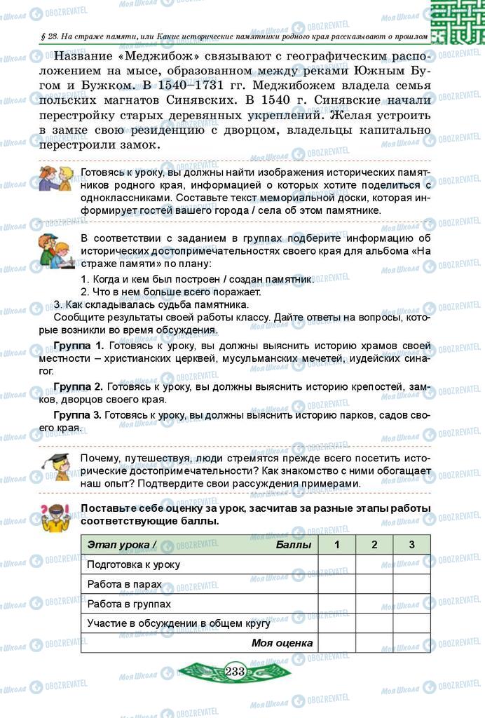 Підручники Історія України 5 клас сторінка  233