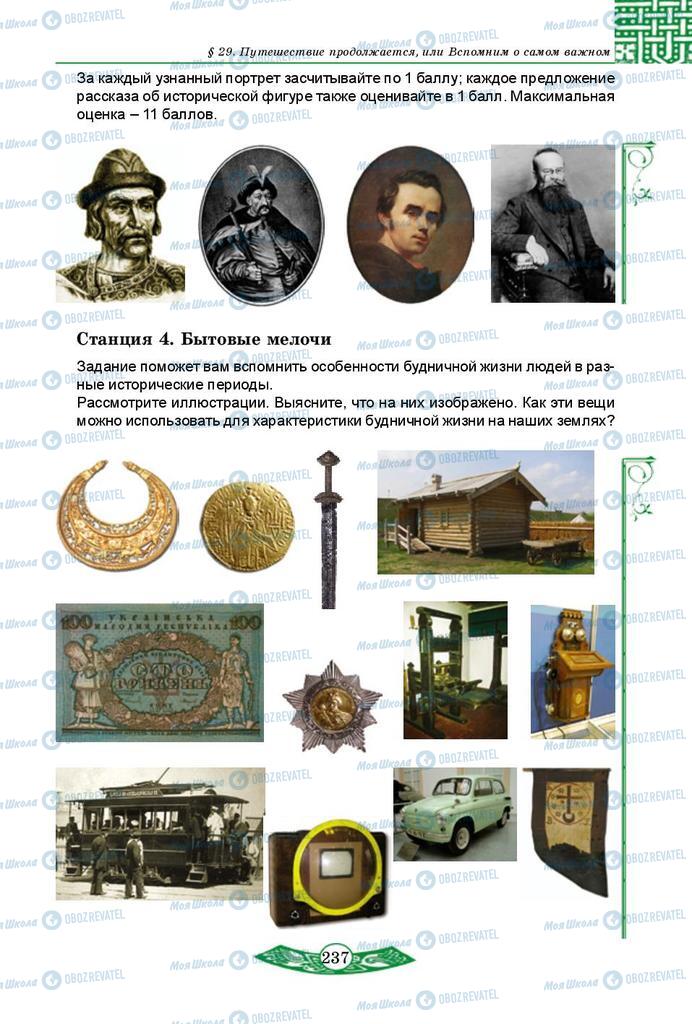 Учебники История Украины 5 класс страница 237