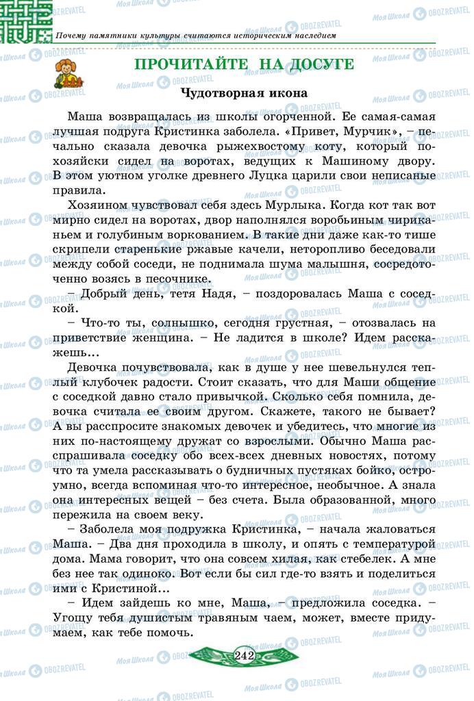 Підручники Історія України 5 клас сторінка 242