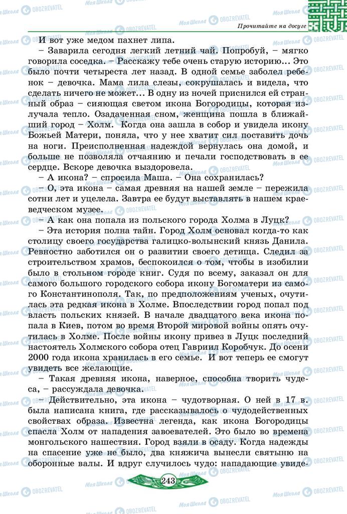 Підручники Історія України 5 клас сторінка 243