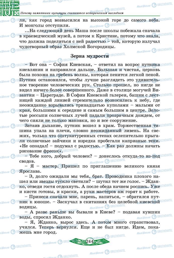 Підручники Історія України 5 клас сторінка 244