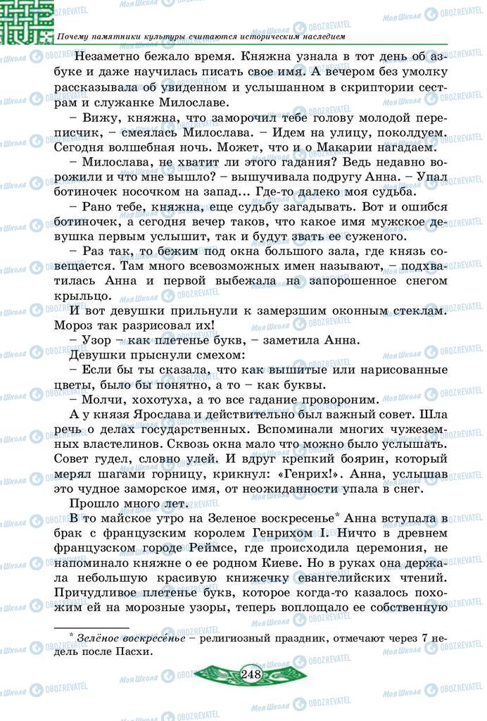 Підручники Історія України 5 клас сторінка 248