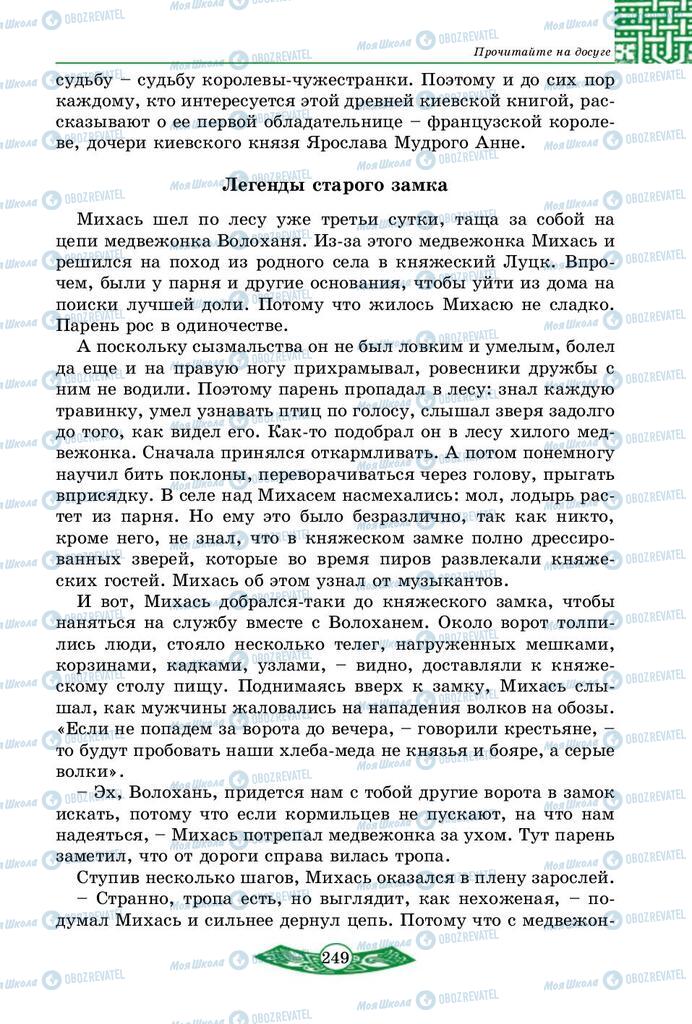 Підручники Історія України 5 клас сторінка 249