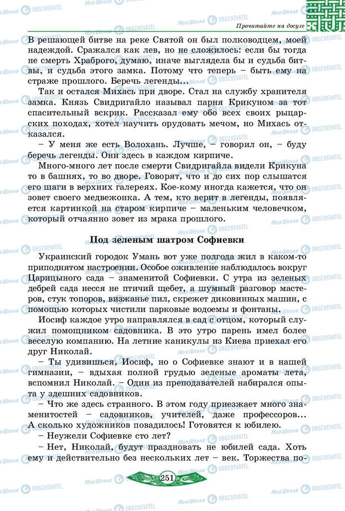 Підручники Історія України 5 клас сторінка 251