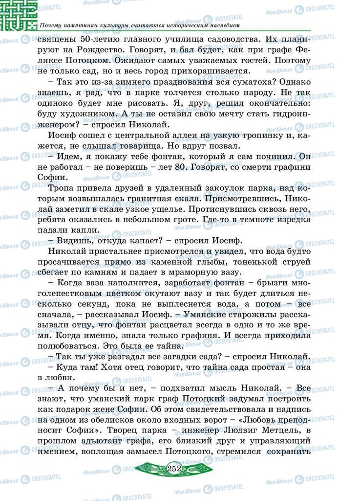 Підручники Історія України 5 клас сторінка 252