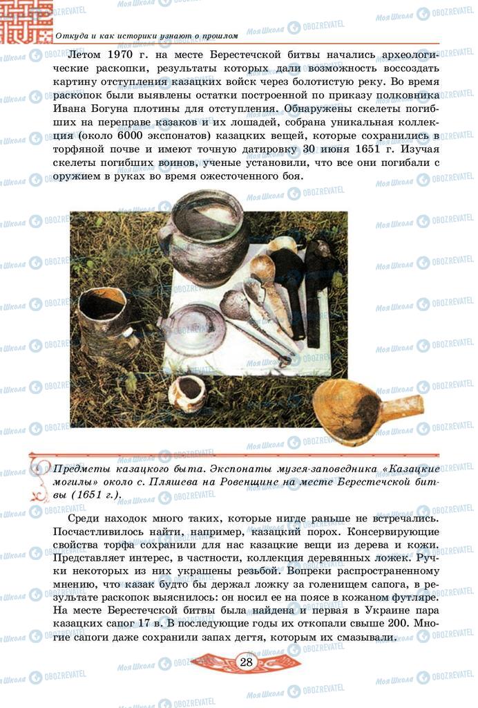 Підручники Історія України 5 клас сторінка 28