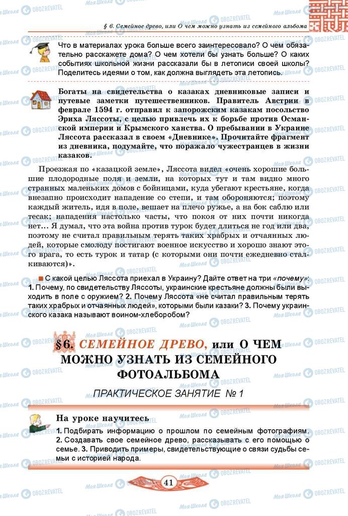 Підручники Історія України 5 клас сторінка  41