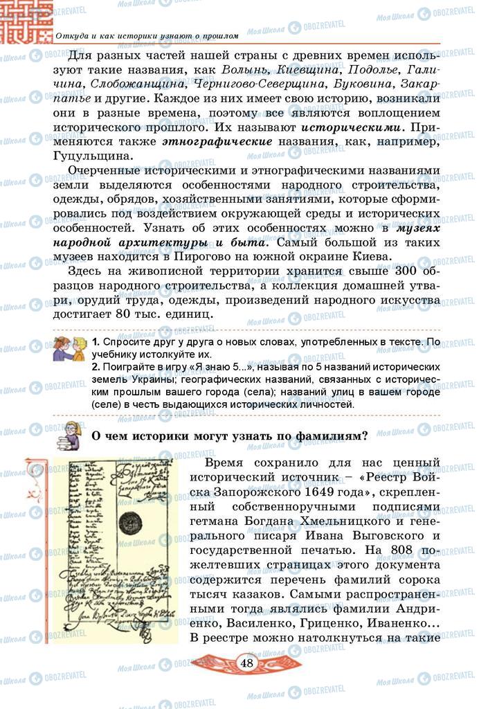 Підручники Історія України 5 клас сторінка 48