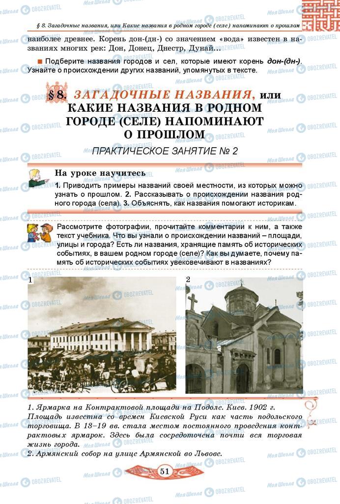 Підручники Історія України 5 клас сторінка  51