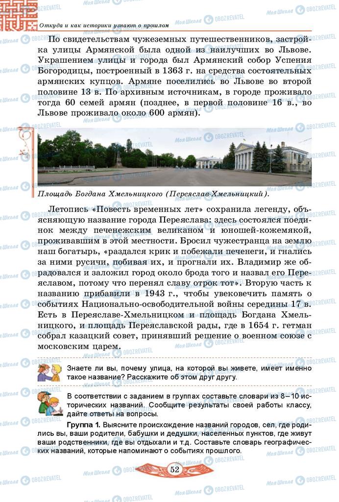 Учебники История Украины 5 класс страница  52