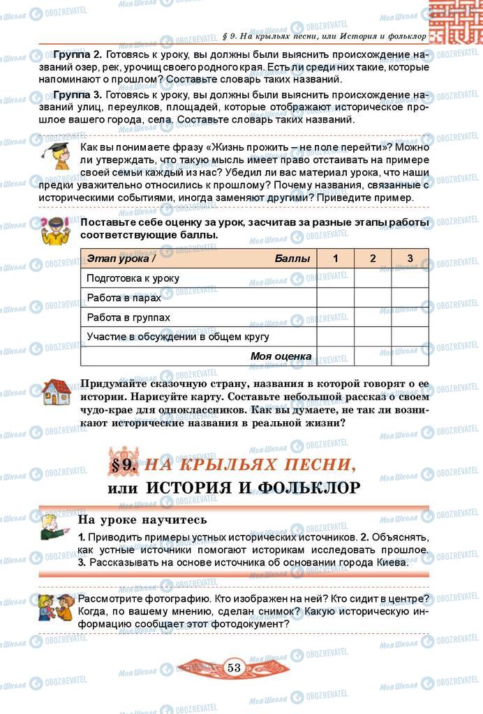 Підручники Історія України 5 клас сторінка  53