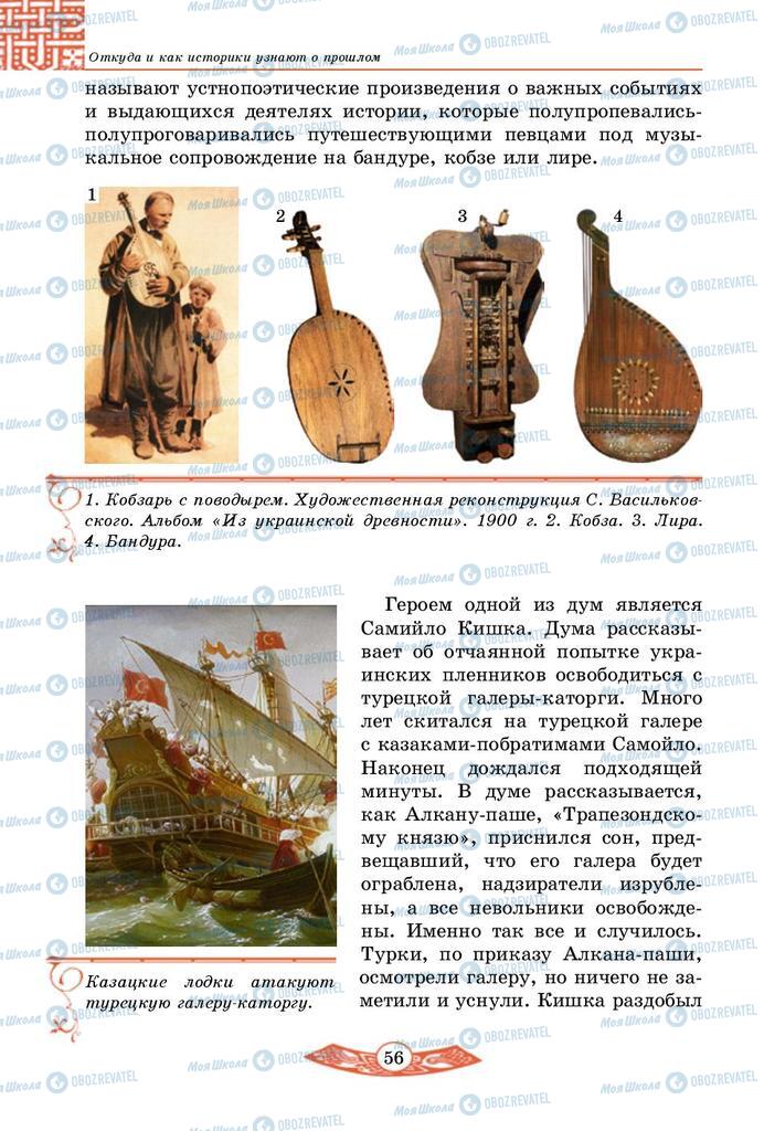 Учебники История Украины 5 класс страница 56