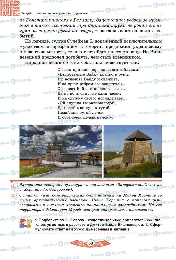 Підручники Історія України 5 клас сторінка 58