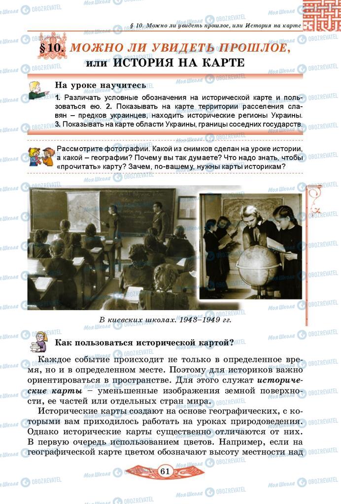 Учебники История Украины 5 класс страница  61