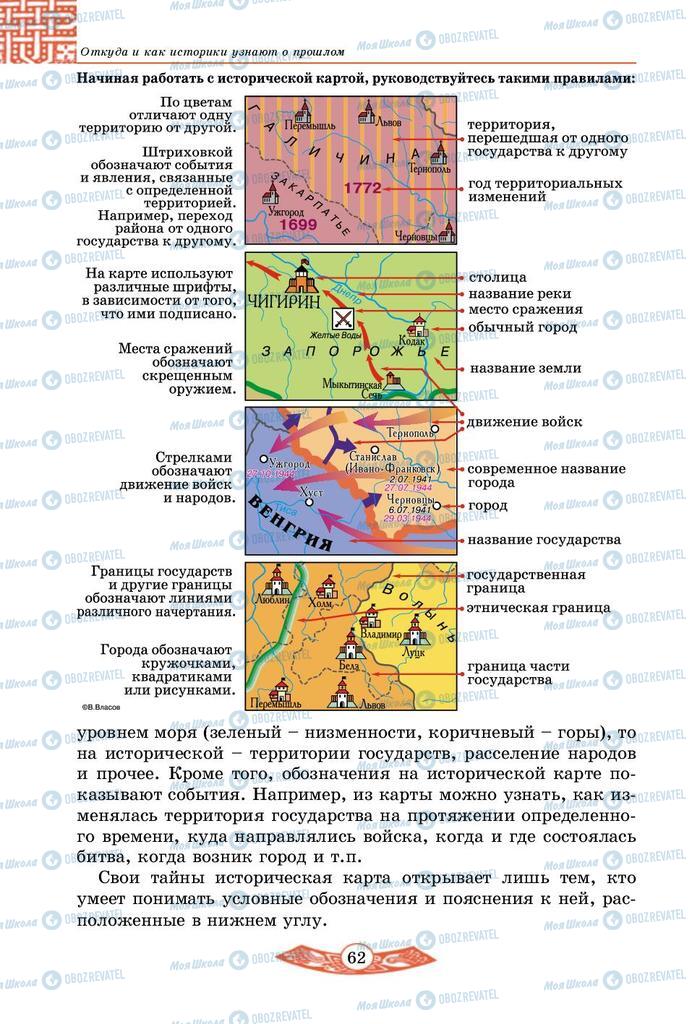 Учебники История Украины 5 класс страница  62