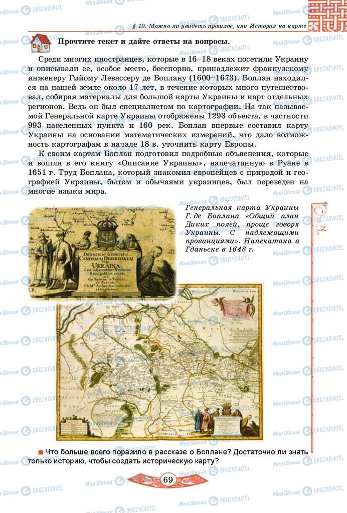 Учебники История Украины 5 класс страница 69