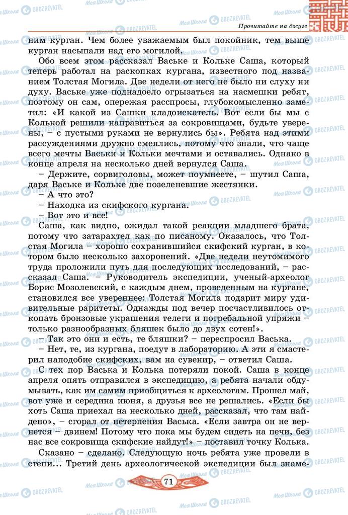 Підручники Історія України 5 клас сторінка 71