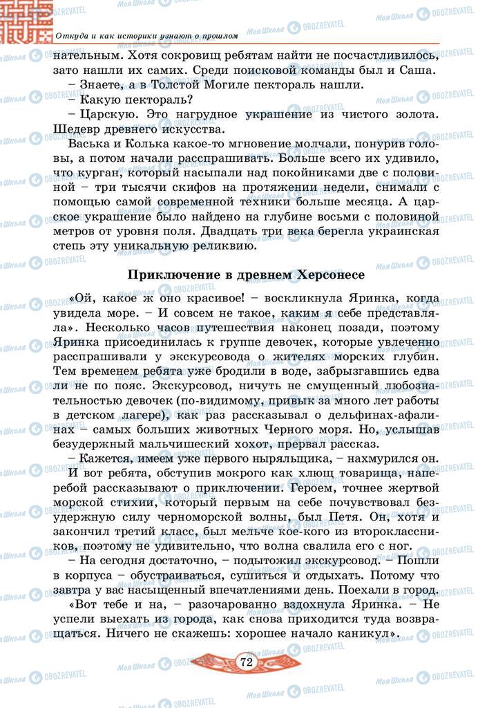 Підручники Історія України 5 клас сторінка 72