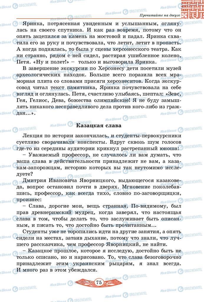 Підручники Історія України 5 клас сторінка 75