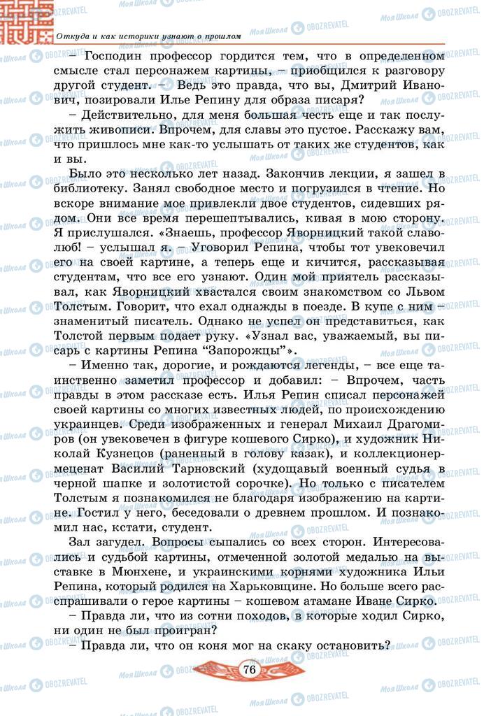 Підручники Історія України 5 клас сторінка 76