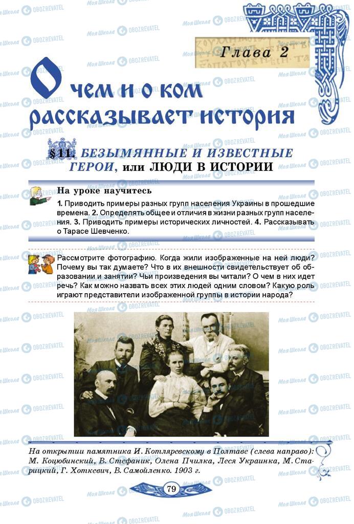 Учебники История Украины 5 класс страница  79