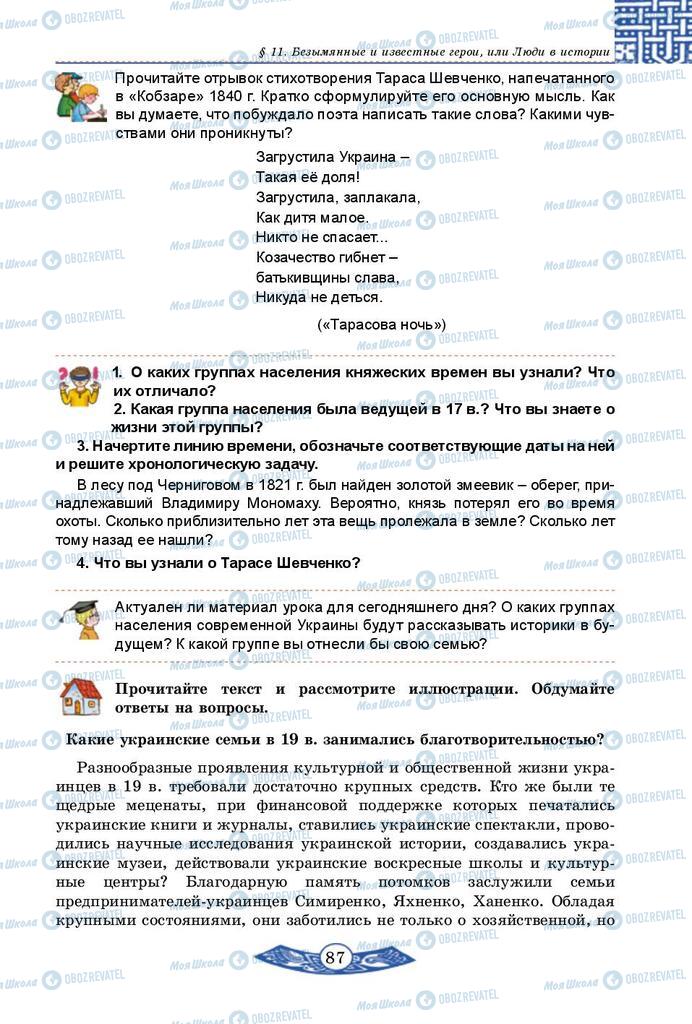 Учебники История Украины 5 класс страница 87