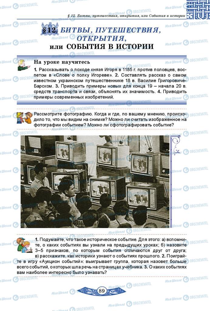 Підручники Історія України 5 клас сторінка  89