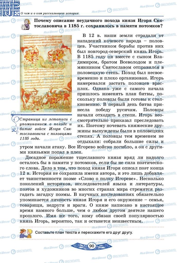 Підручники Історія України 5 клас сторінка  90