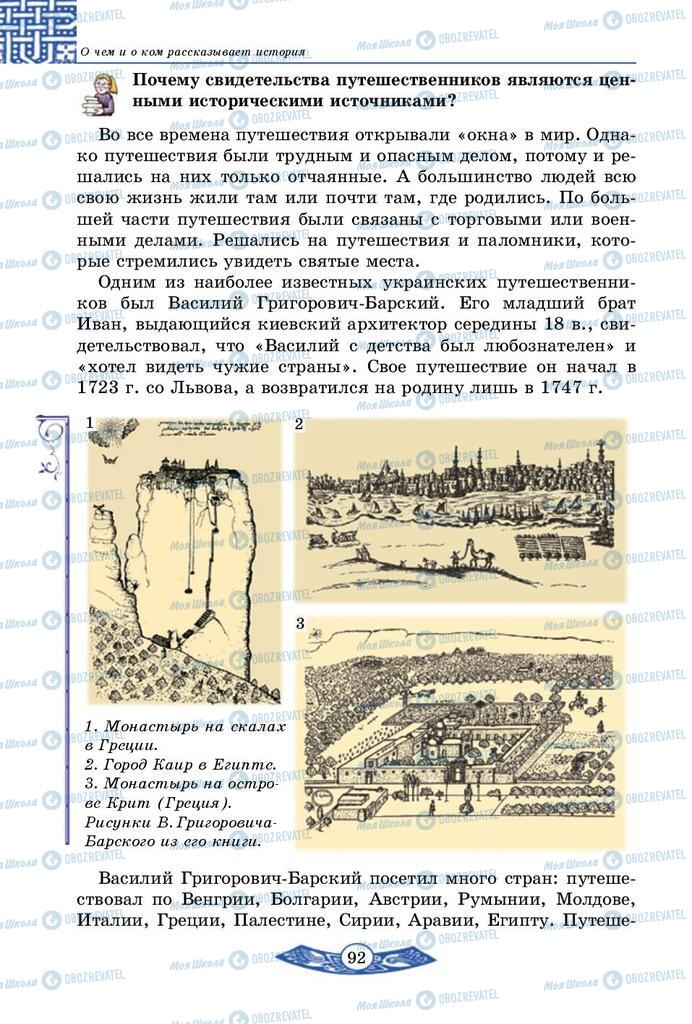 Учебники История Украины 5 класс страница 92