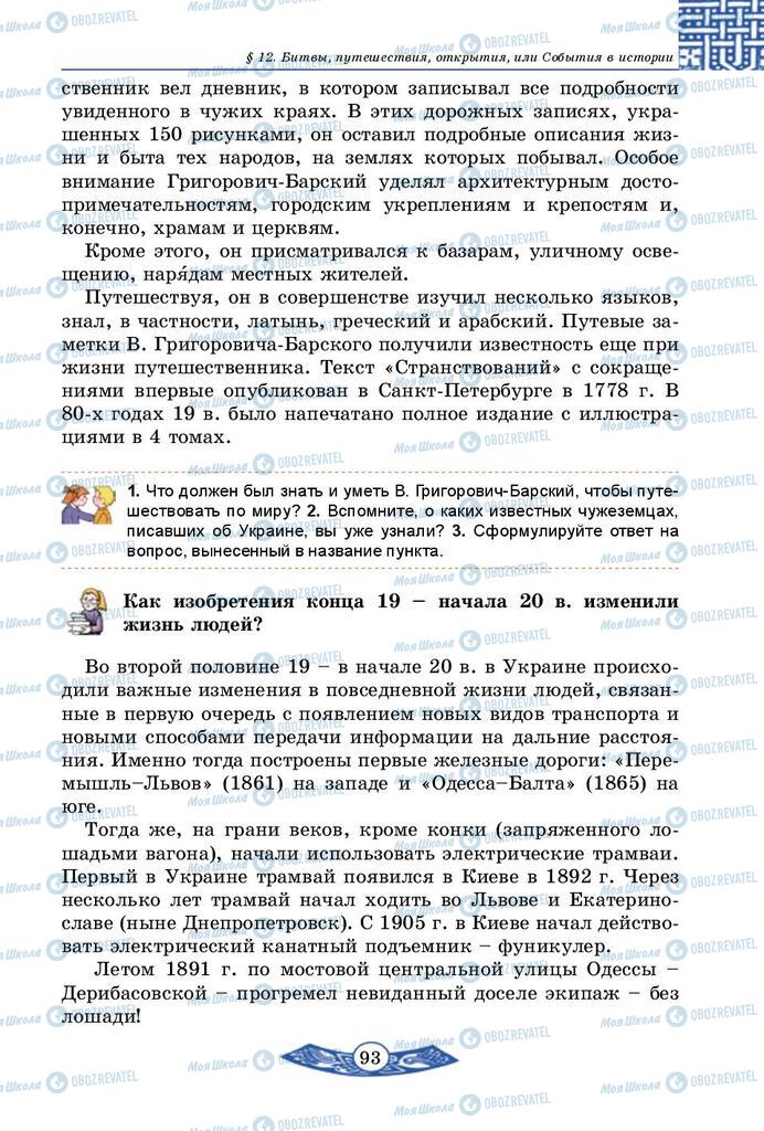 Підручники Історія України 5 клас сторінка 93