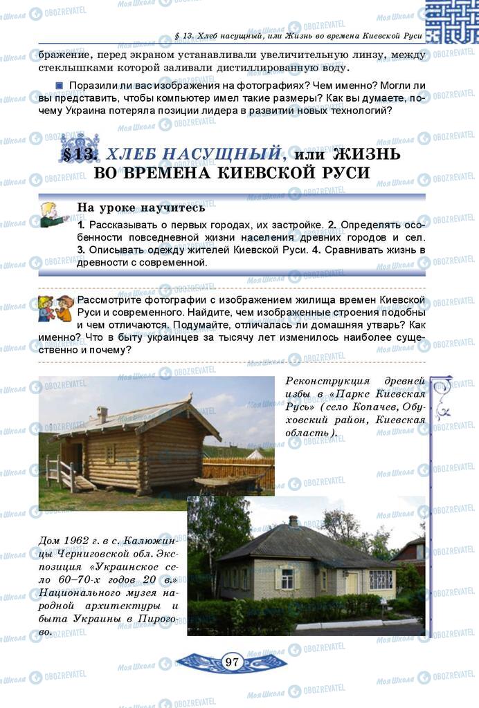 Учебники История Украины 5 класс страница  97
