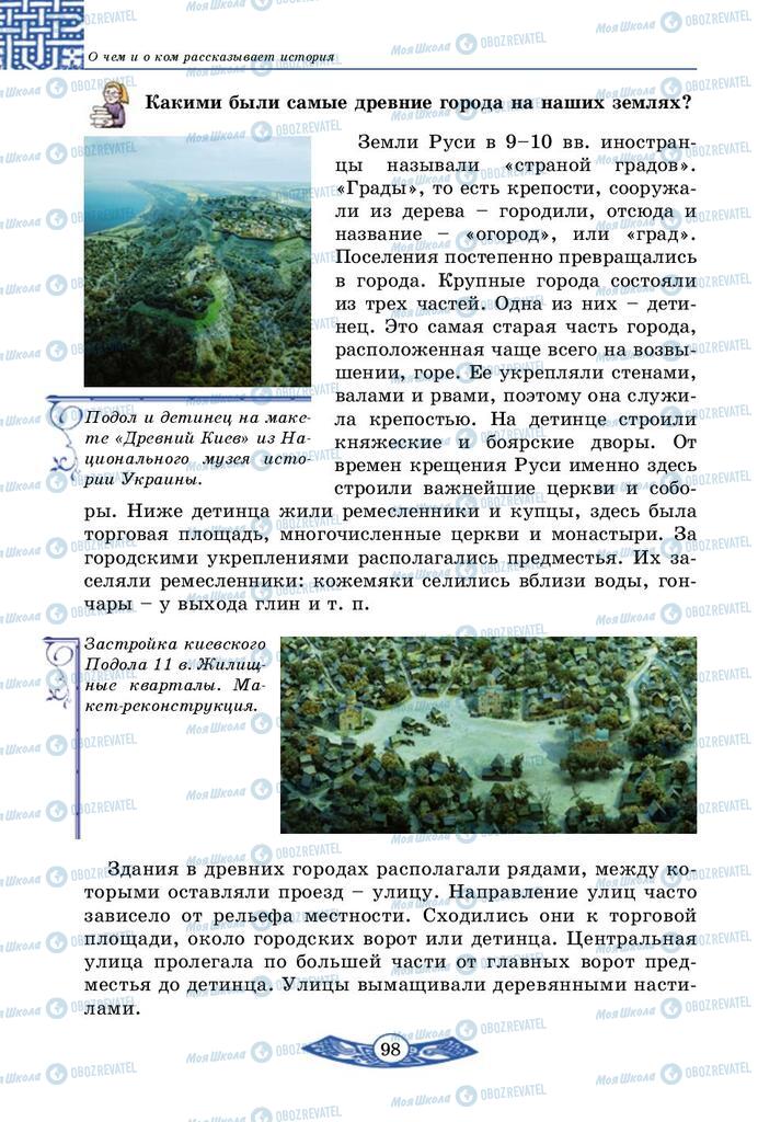 Учебники История Украины 5 класс страница  98
