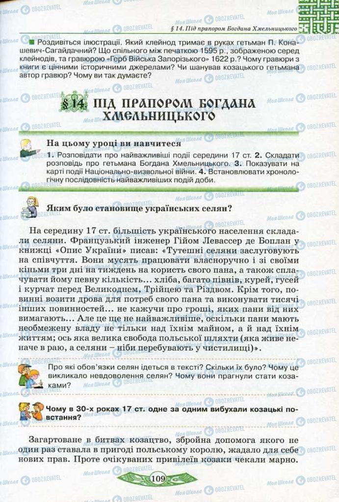 Підручники Історія України 5 клас сторінка 109