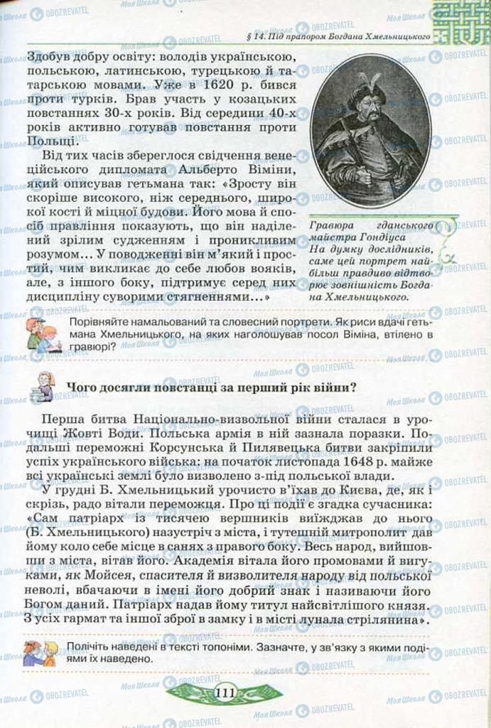 Підручники Історія України 5 клас сторінка 111