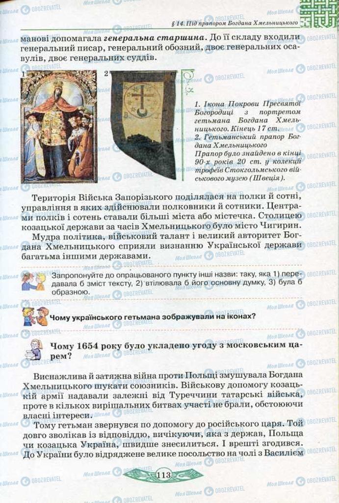 Підручники Історія України 5 клас сторінка 113