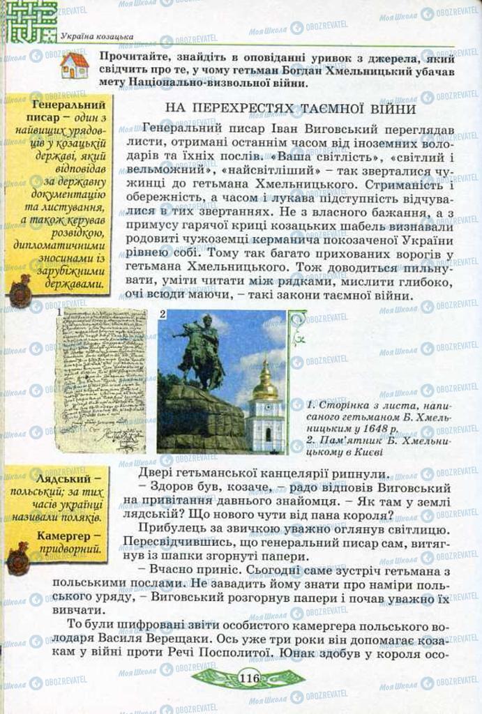 Учебники История Украины 5 класс страница 116