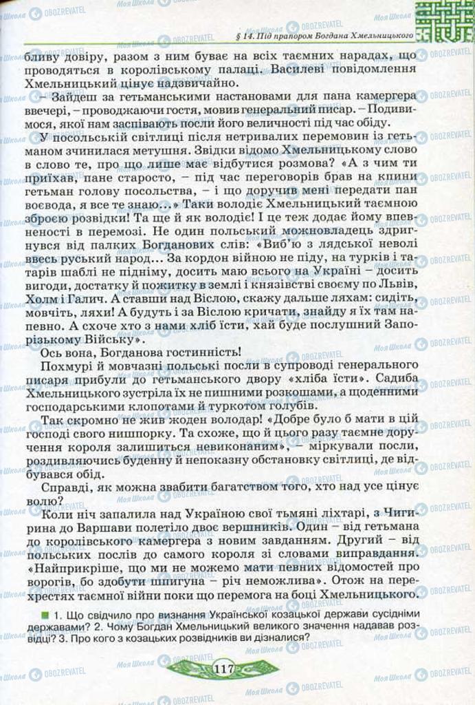 Підручники Історія України 5 клас сторінка 117