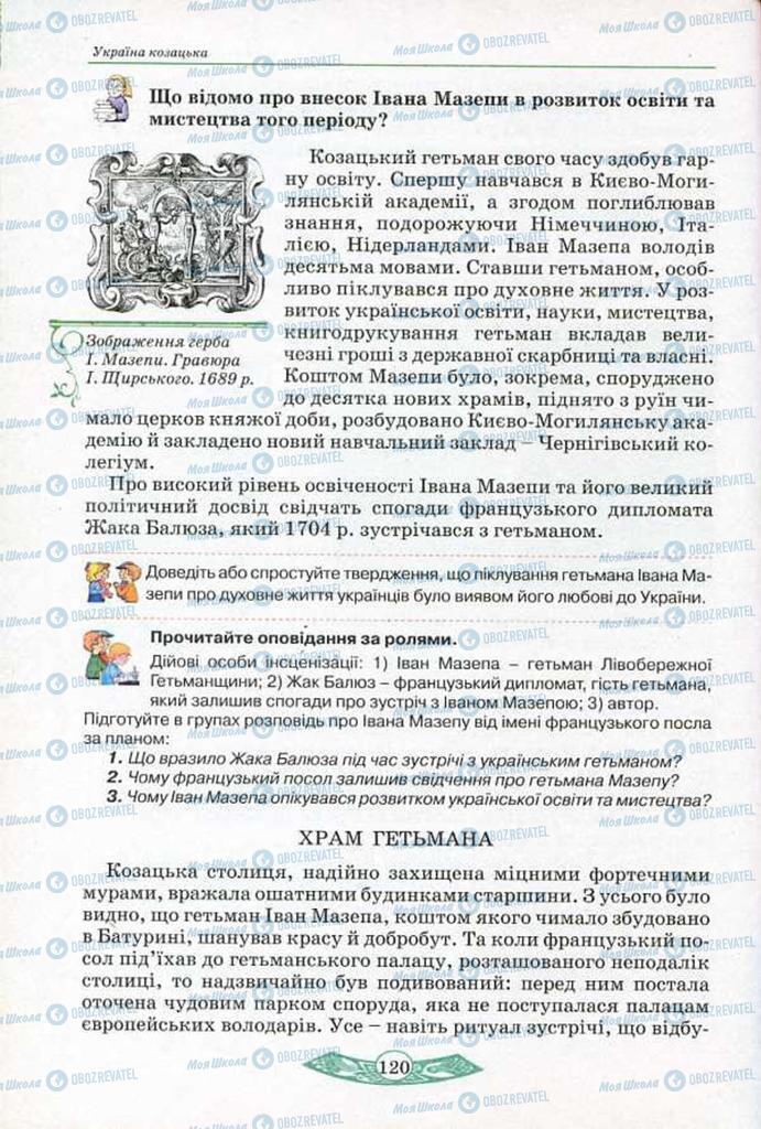 Підручники Історія України 5 клас сторінка 120