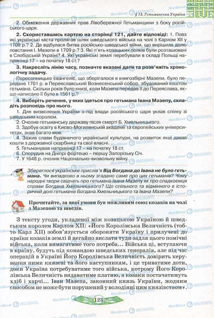 Підручники Історія України 5 клас сторінка 123