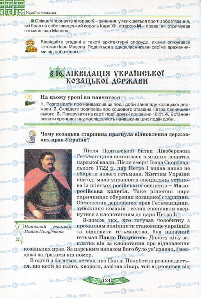 Підручники Історія України 5 клас сторінка 124